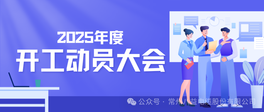 乘势而上开新局 砥砺奋进启新篇