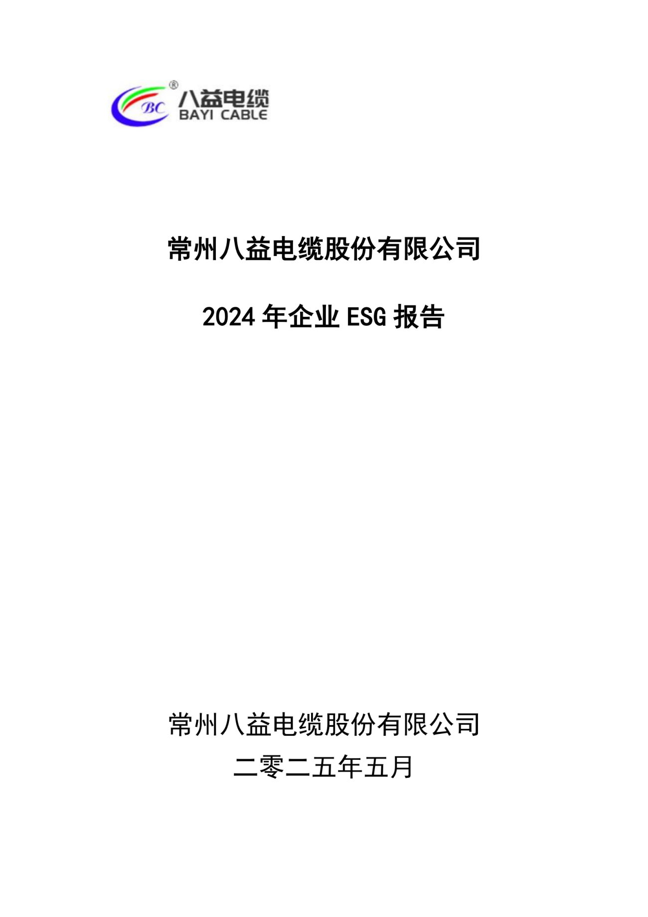 腾博会官网2024年企业ESG报告公示