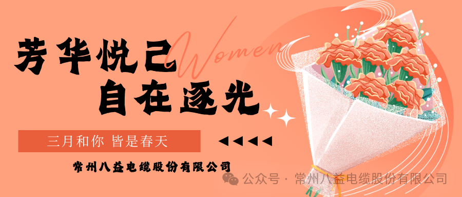 向美而行 焕新她实力！腾博会官网献礼最美的