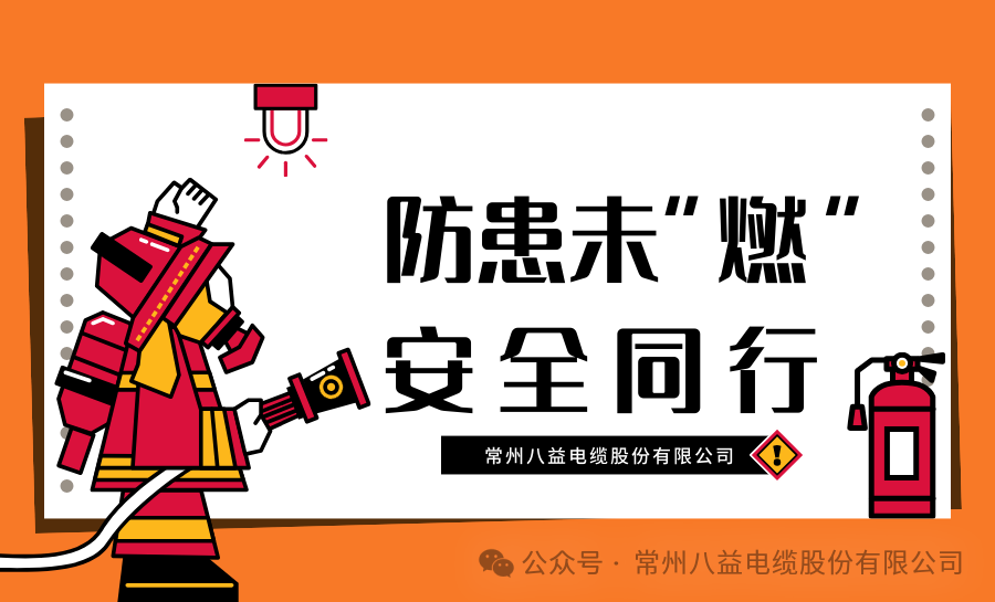 2024年清静月消防与突发事故应急演习